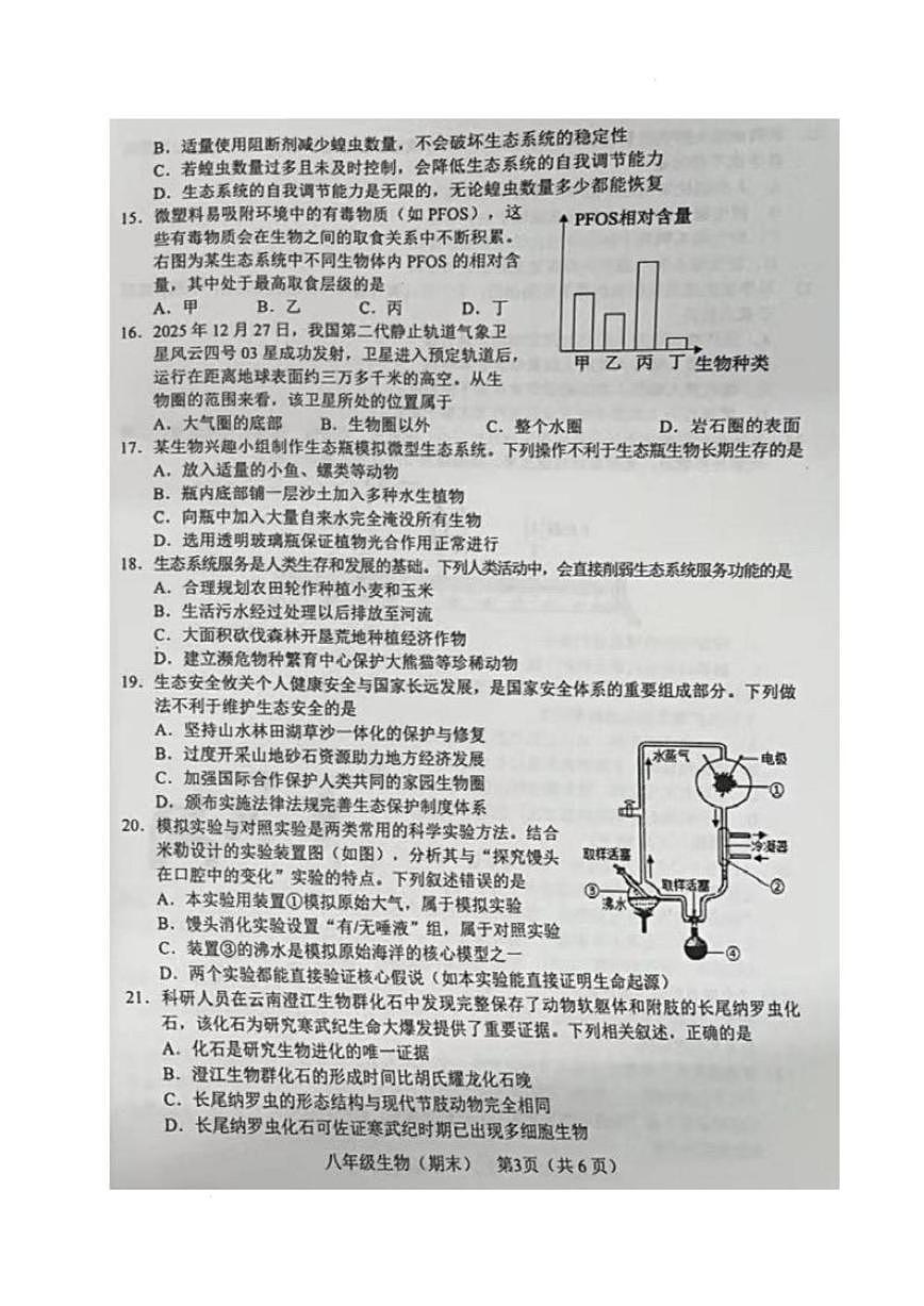2025-2026学年四川省德阳市中江县八年级上学期期末考试生物_(含答案_)试题第3页
