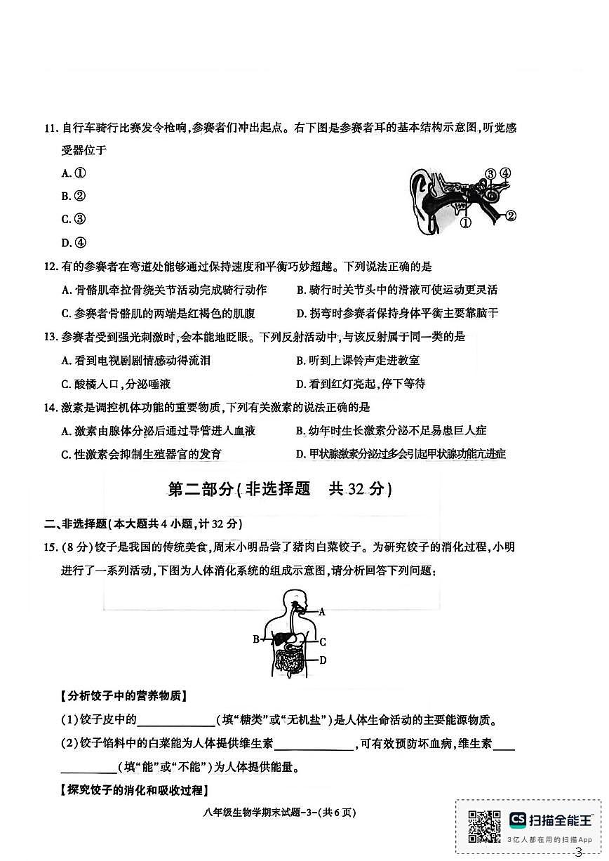 2025-2026学年陕西省渭南市高新区八年级上学期生物期末试题（含答案）第3页