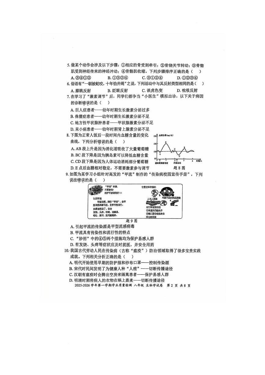 2025-2026学年广东省深圳市罗湖区八年级上学期生物期末_(含答案_)试题第2页
