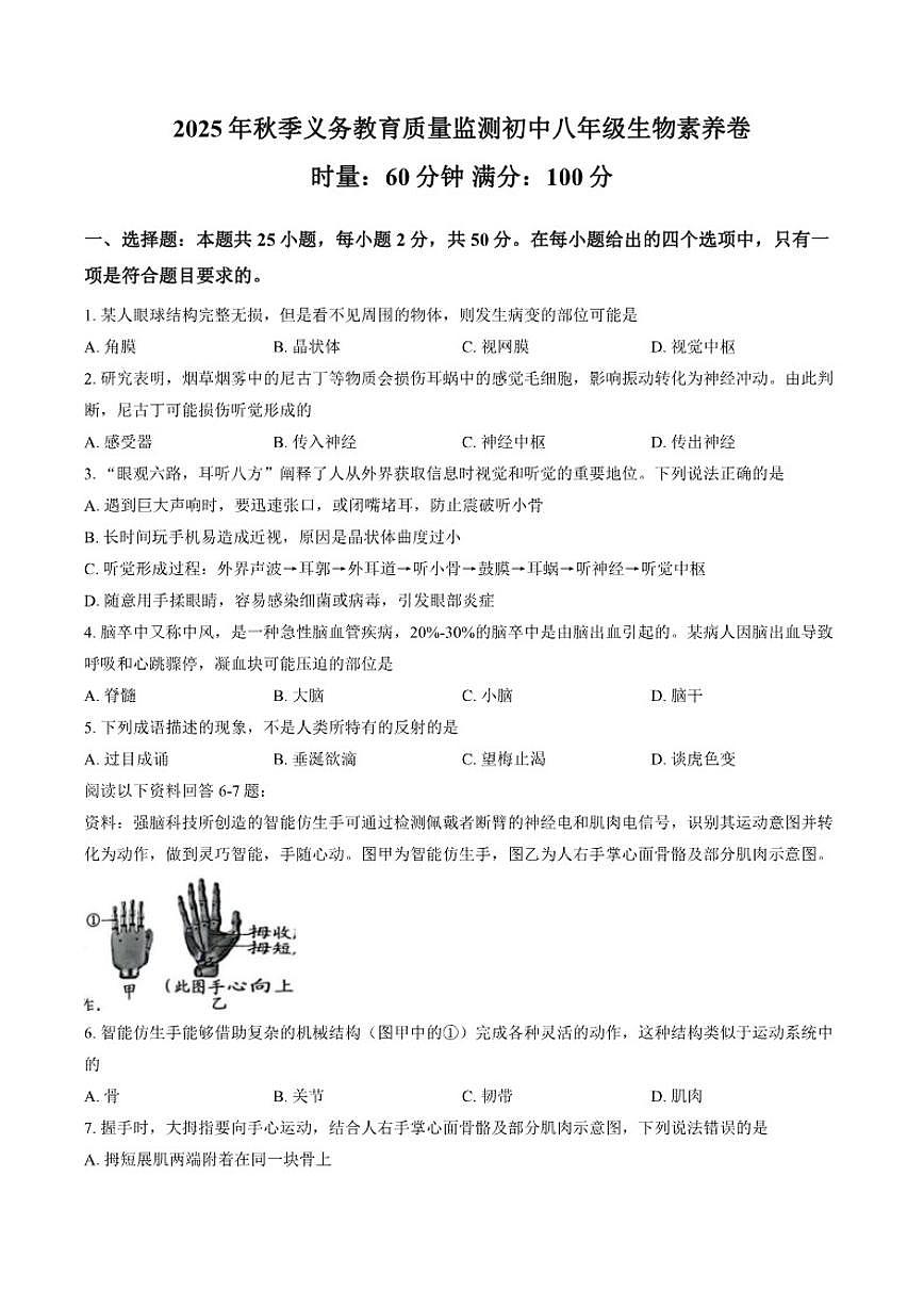 2025-2026学年湖南省株洲市天元区八年级上学期期末考试生物试题（含答案）第1页