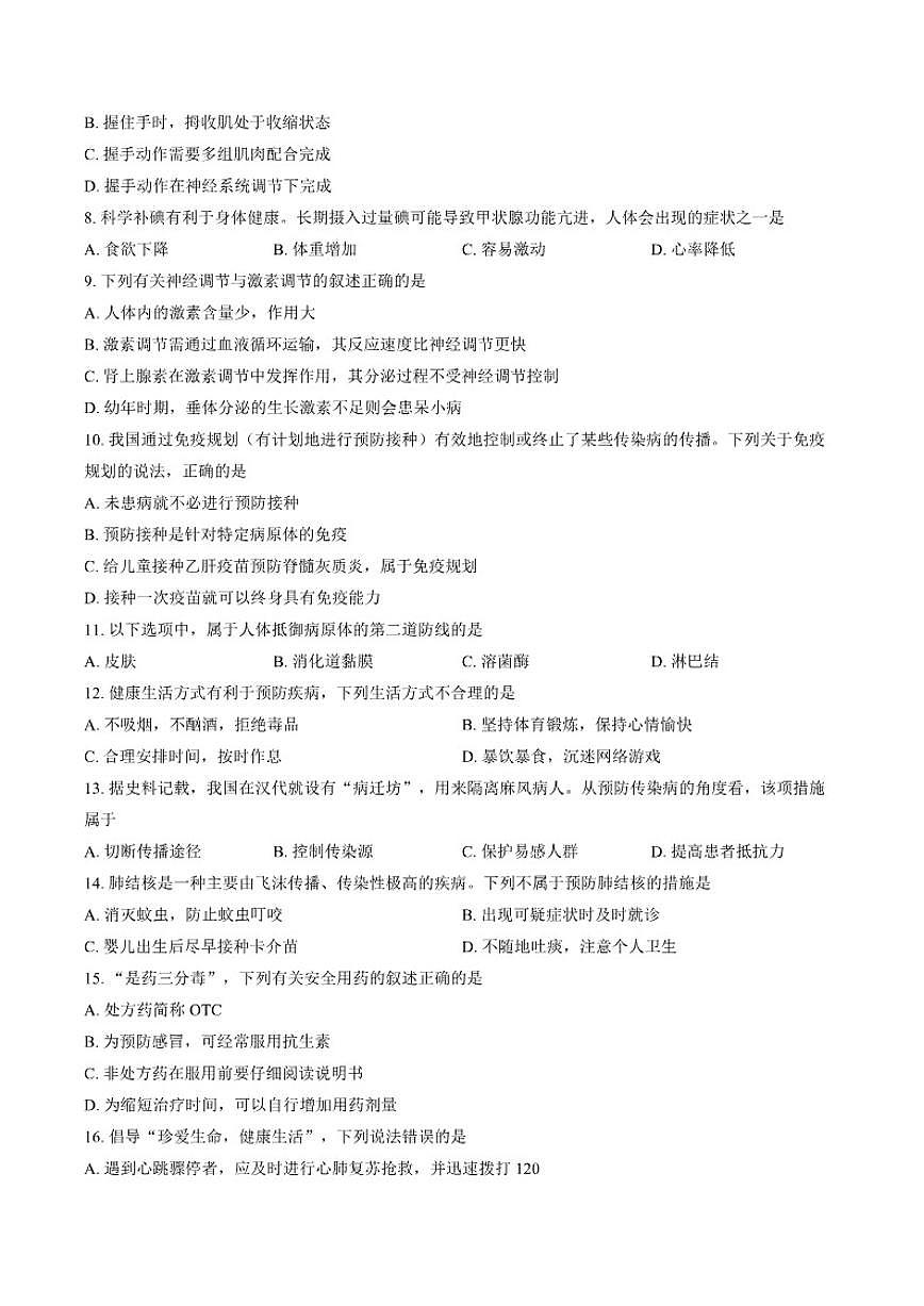 2025-2026学年湖南省株洲市天元区八年级上学期期末考试生物试题（含答案）第2页
