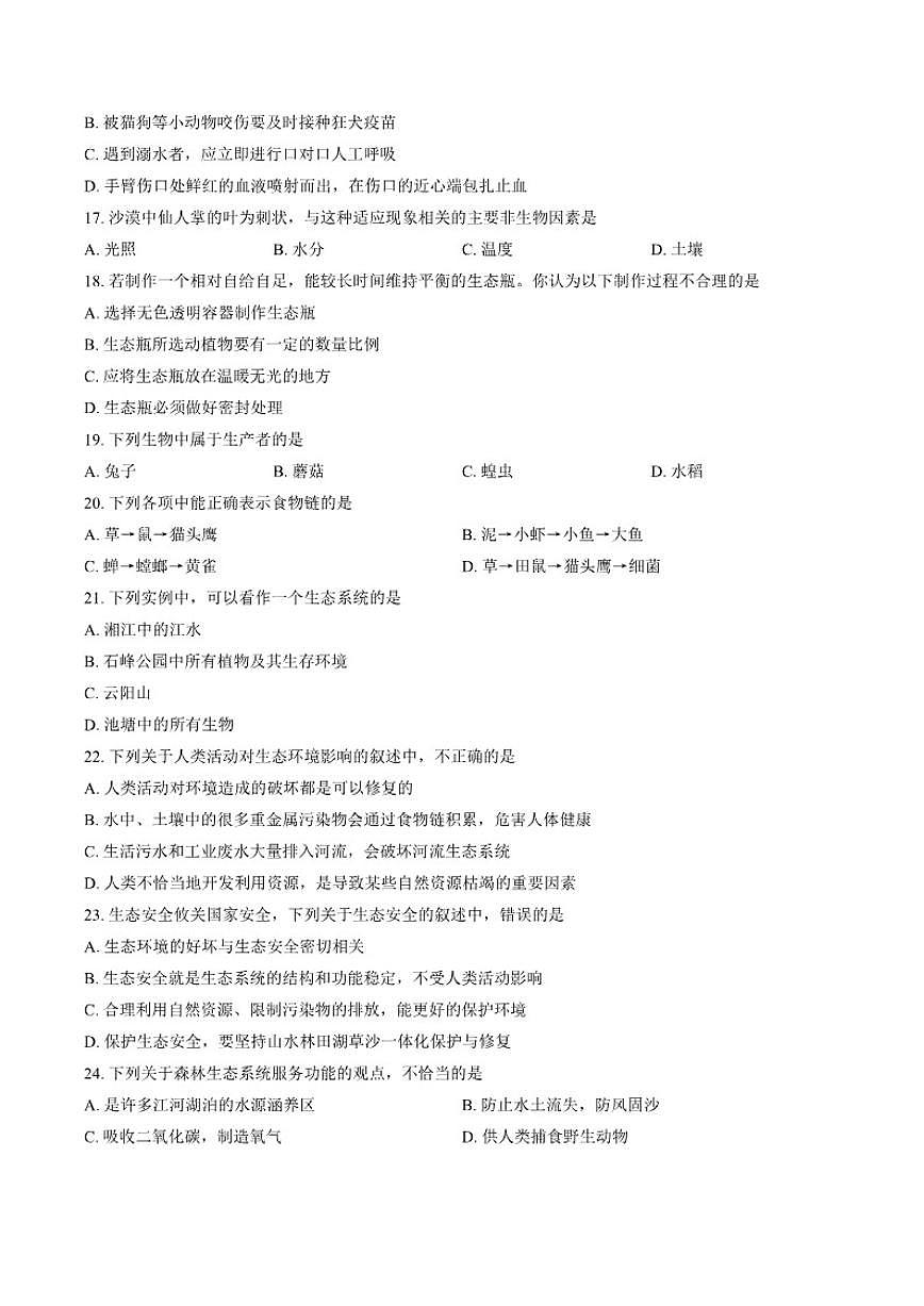 2025-2026学年湖南省株洲市天元区八年级上学期期末考试生物试题（含答案）第3页