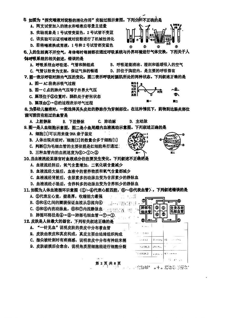 山东省济南市市中区2025-2026学年八年级上学期1月期末生物试题第2页