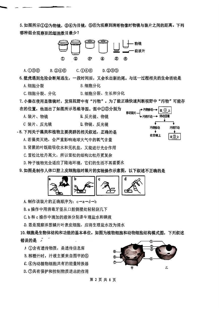 山东省济南市市中区2025-2026学年七年级上学期1月期末生物试题第2页