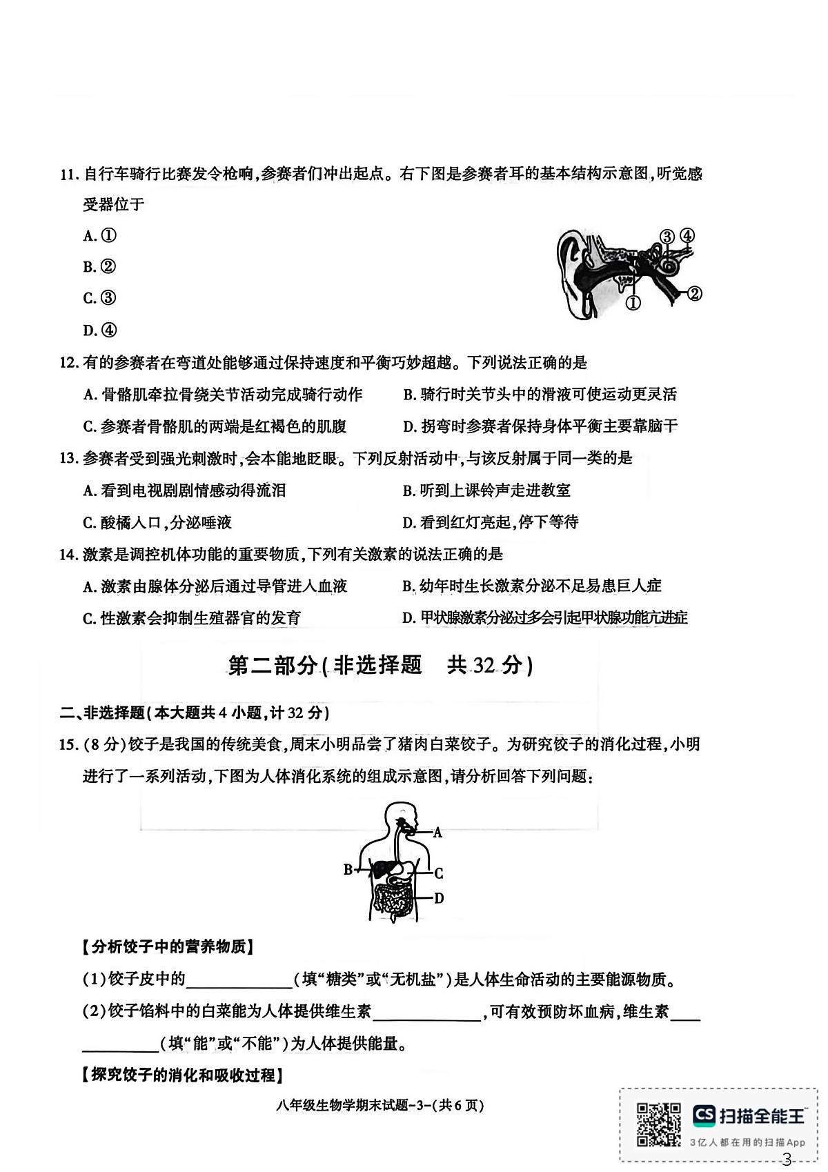 陕西省渭南市高新区2025-2026学年八年级上学期生物期末试题第3页