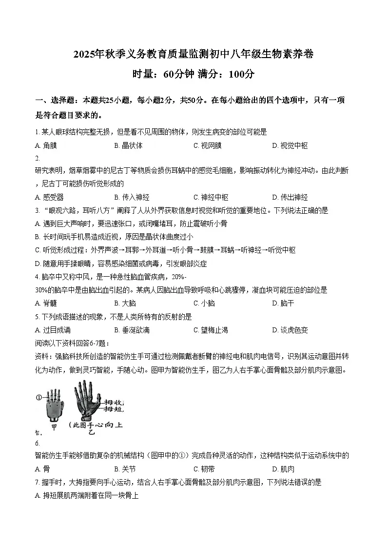 湖南省株洲市天元区2025_2026学年八年级上学期期末考试生物试题（文字版，含答案）第1页