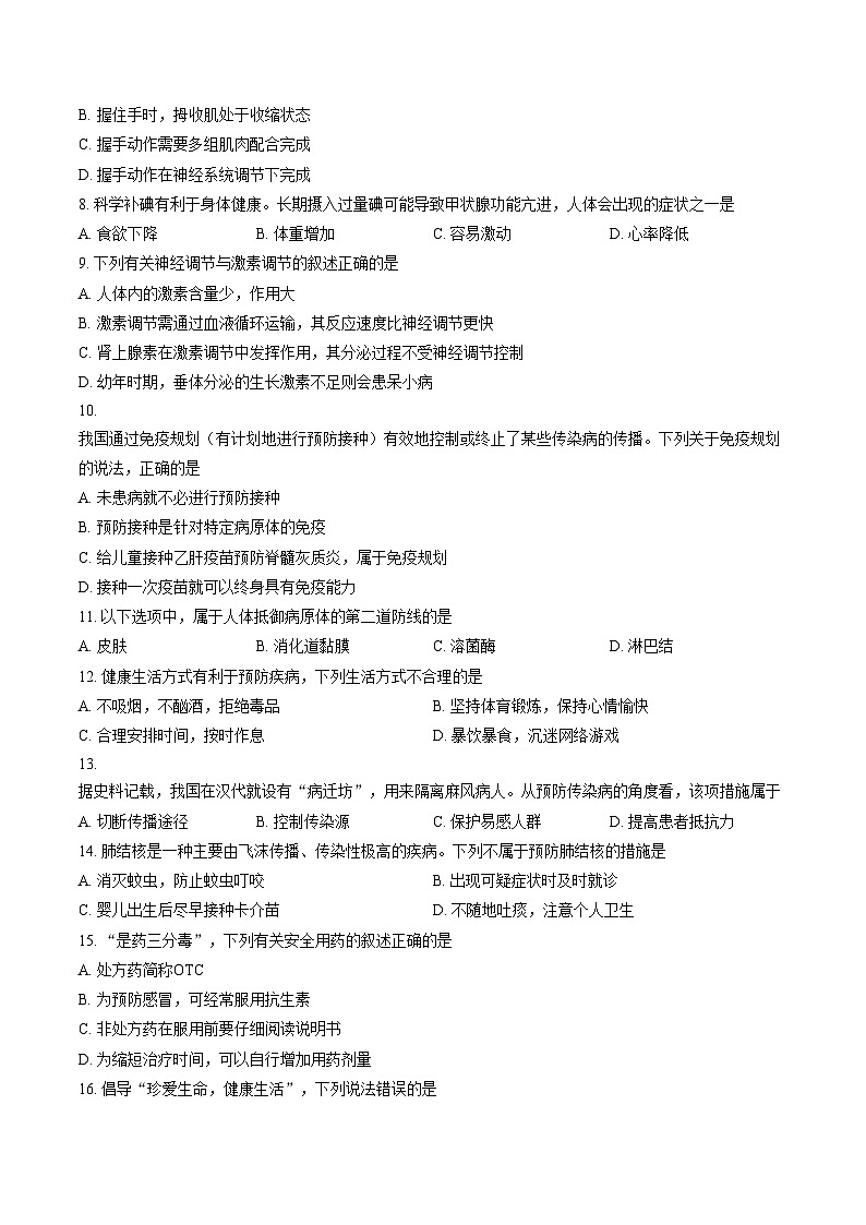 湖南省株洲市天元区2025_2026学年八年级上学期期末考试生物试题（文字版，含答案）第2页