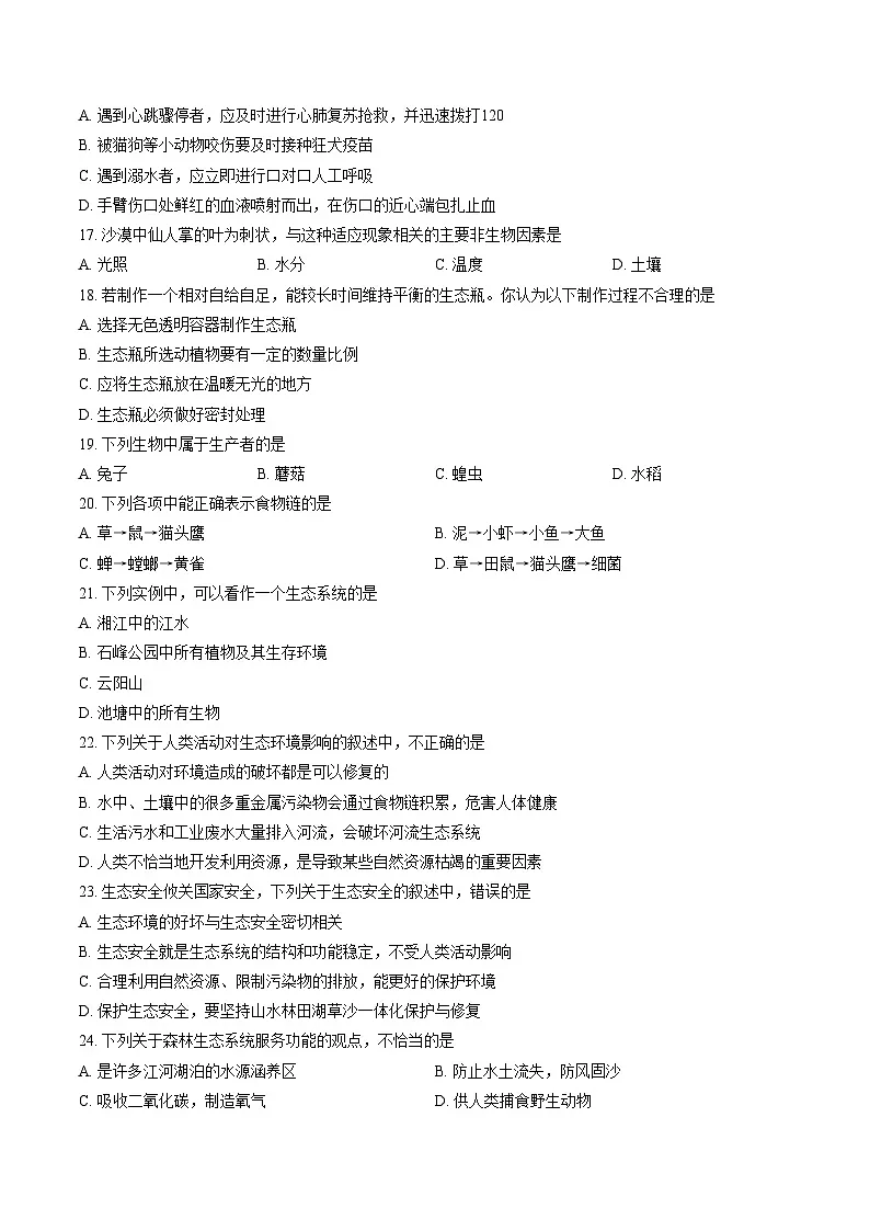 湖南省株洲市天元区2025_2026学年八年级上学期期末考试生物试题（文字版，含答案）第3页