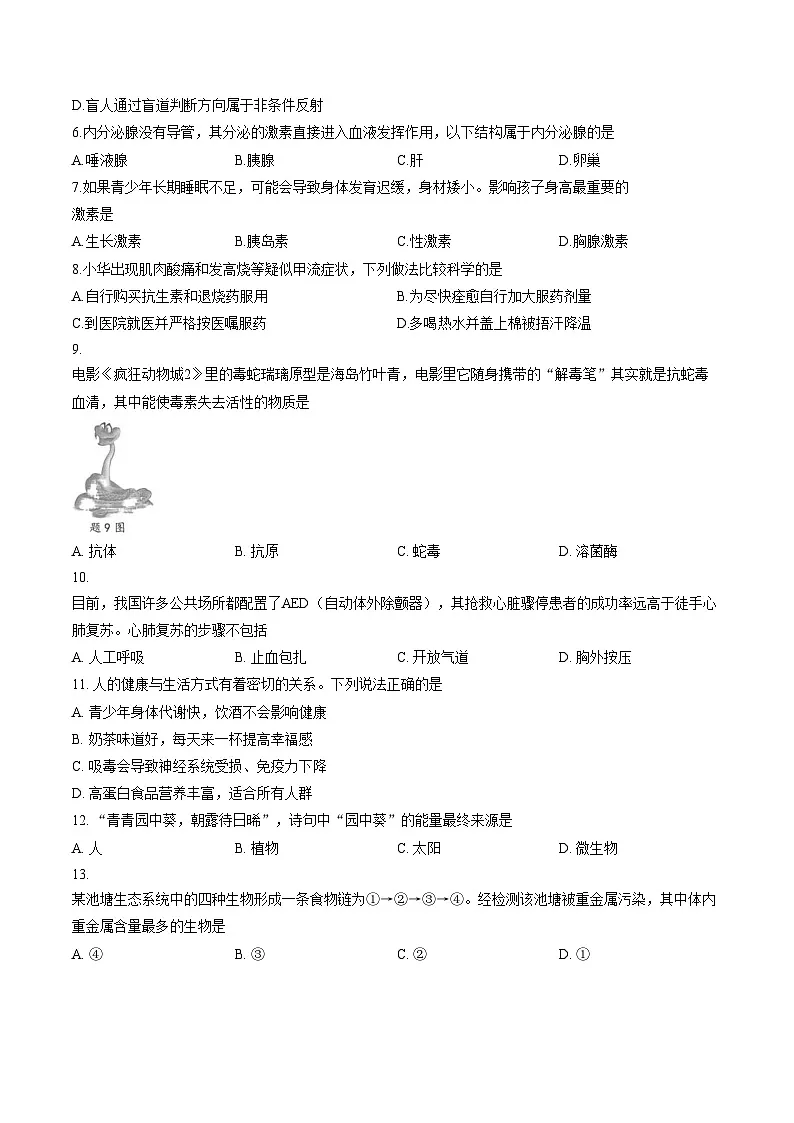 广东省江门市蓬江区2025_2026学年八年级上学期1月期末生物试题（文字版，含答案）第2页