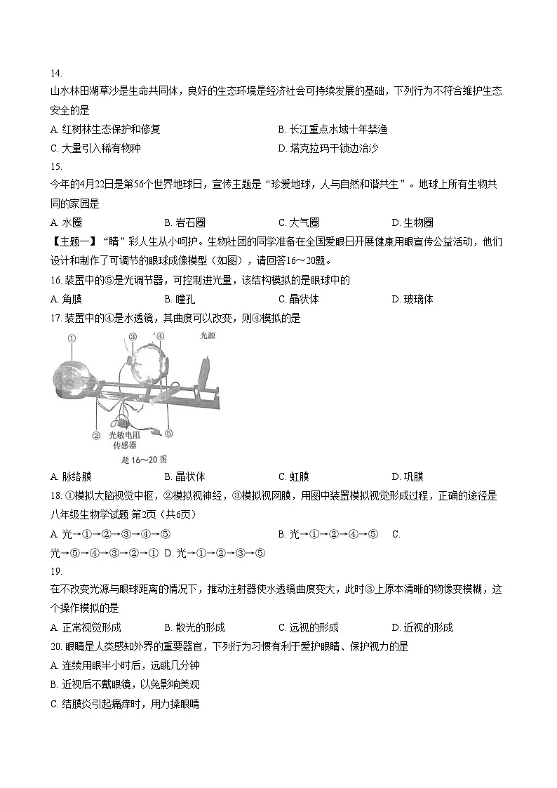 广东省江门市蓬江区2025_2026学年八年级上学期1月期末生物试题（文字版，含答案）第3页