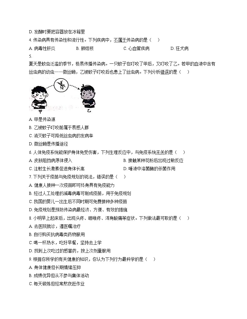 河北省邯郸市成安县联考2025_2026学年八年级上学期12月月考生物试题 （文字版，含答案）第2页