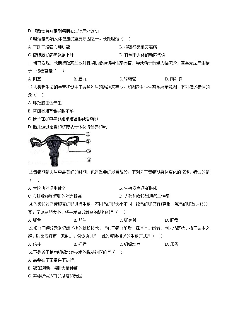 河北省邯郸市成安县联考2025_2026学年八年级上学期12月月考生物试题 （文字版，含答案）第3页