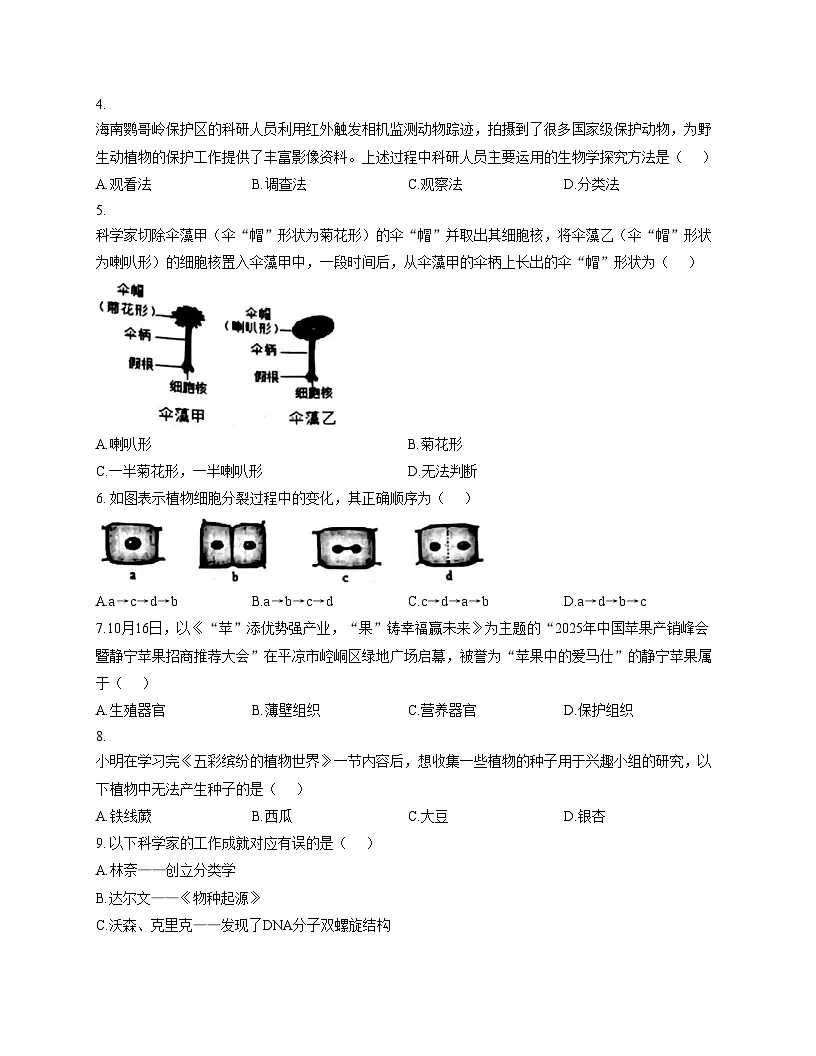 河北省邯郸市成安县联考2025_2026学年七年级上学期12月月考生物试题 （文字版，含答案）第2页