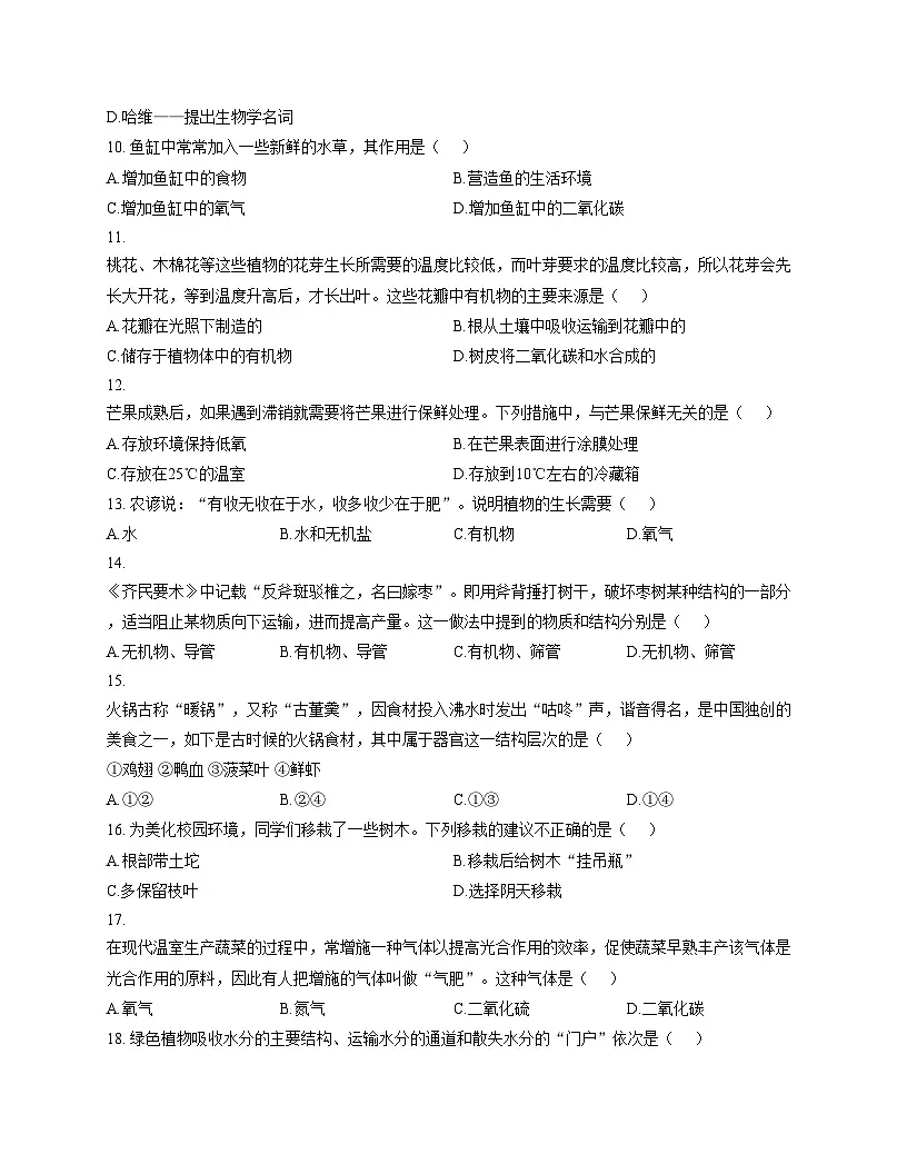 河北省邯郸市成安县联考2025_2026学年七年级上学期12月月考生物试题 （文字版，含答案）第3页