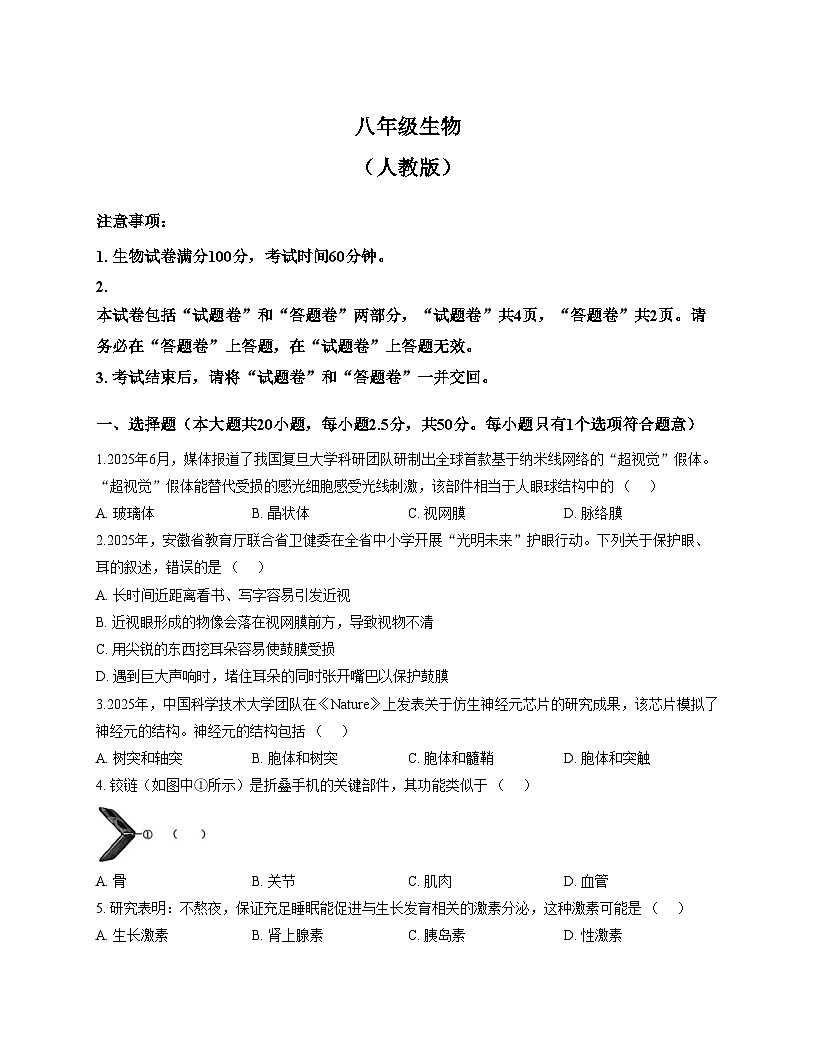 安徽省亳州市利辛县2025_2026学年八年级上学期12月月考生物试题（文字版，含答案）第1页
