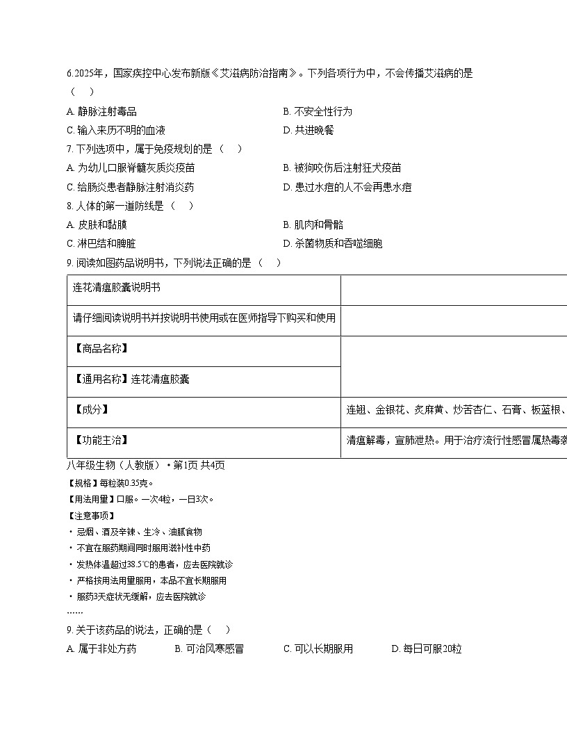 安徽省亳州市利辛县2025_2026学年八年级上学期12月月考生物试题（文字版，含答案）第2页