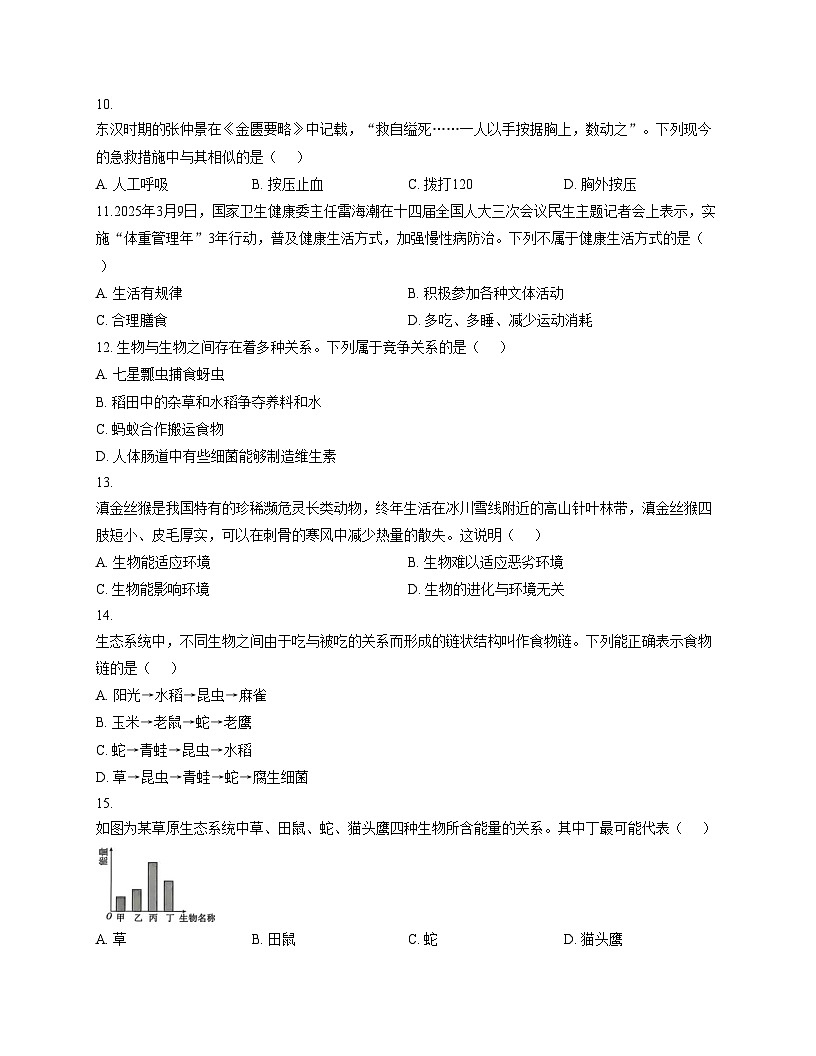 安徽省亳州市利辛县2025_2026学年八年级上学期12月月考生物试题（文字版，含答案）第3页