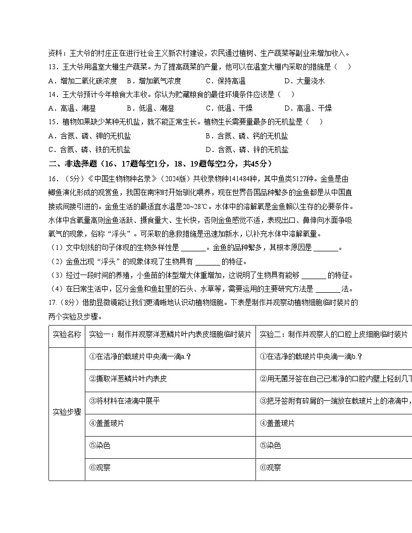 贵州省铜仁市第三中学2025_2026学年七年级上学期第三次月考生物试卷（文字版，含答案）第3页