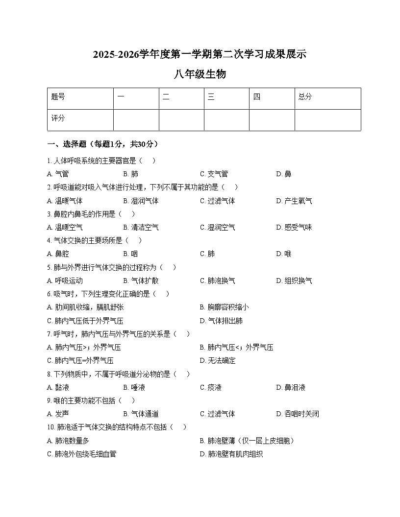 陕西省宝鸡市渭滨区烽火中学2025_2026学年八年级上学期12月月考生物试题（文字版，含答案）第1页