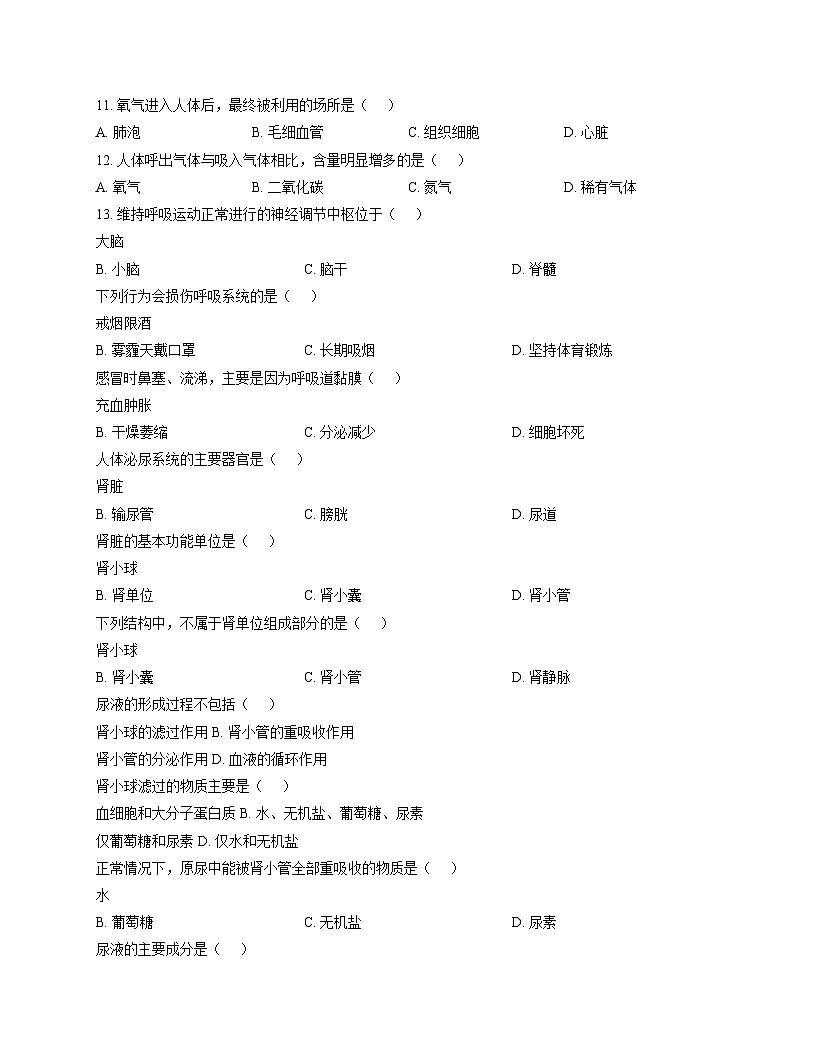 陕西省宝鸡市渭滨区烽火中学2025_2026学年八年级上学期12月月考生物试题（文字版，含答案）第2页