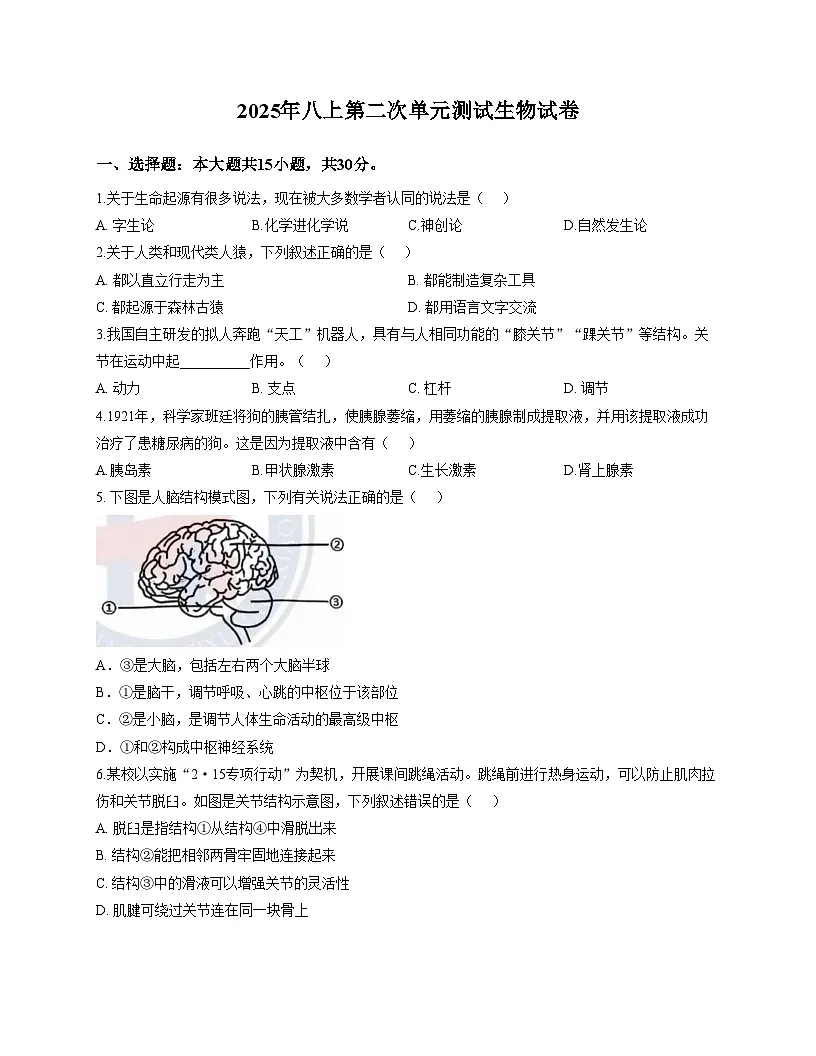 山东省德州市德城区第九中学2025_2026学年八年级上学期第二次月考生物试题（文字版，含答案）第1页