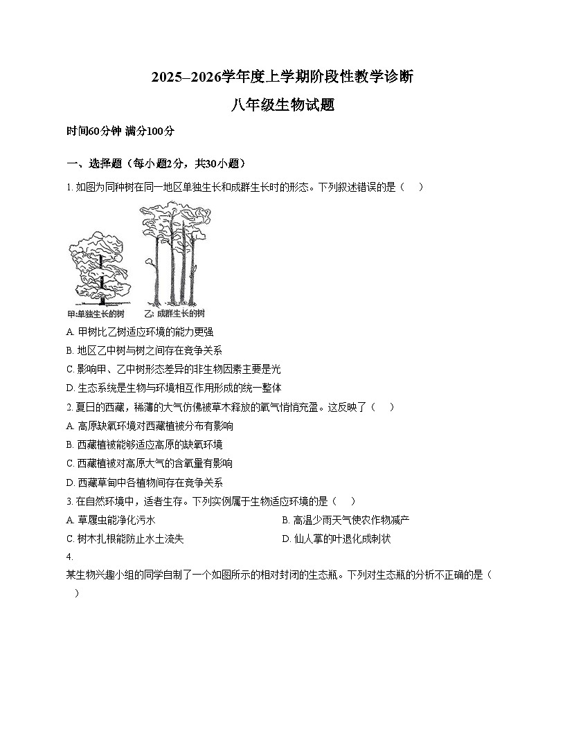 山东省临沂市蒙阴县第三中学2025_2026学年八年级上学期12月月考生物试题 （文字版，含答案）第1页