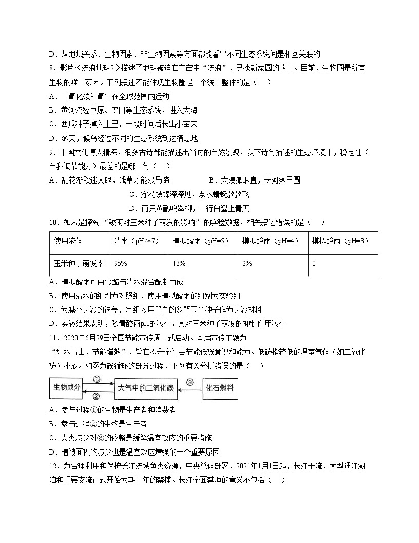 山东省临沂市蒙阴县第三中学2025_2026学年八年级上学期12月月考生物试题 （文字版，含答案）第3页