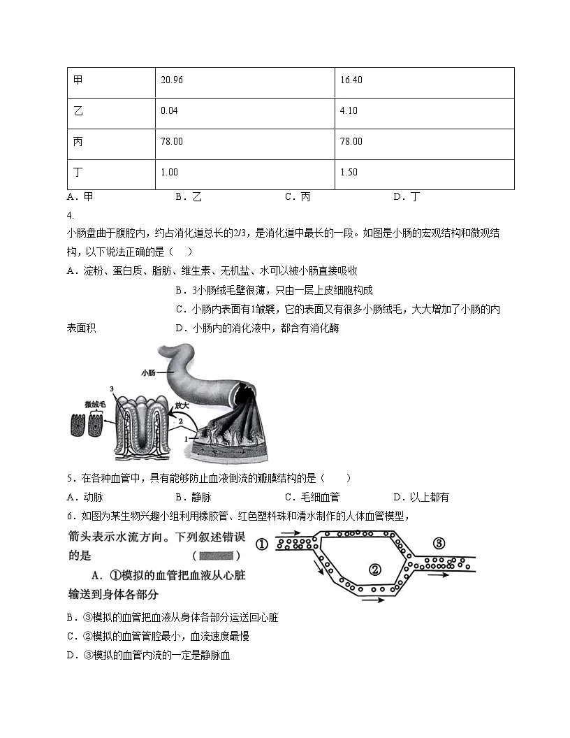 辽宁省沈阳市沈河区2025—2026学年八年级上学期生物期末试卷（文字版，含答案）第2页
