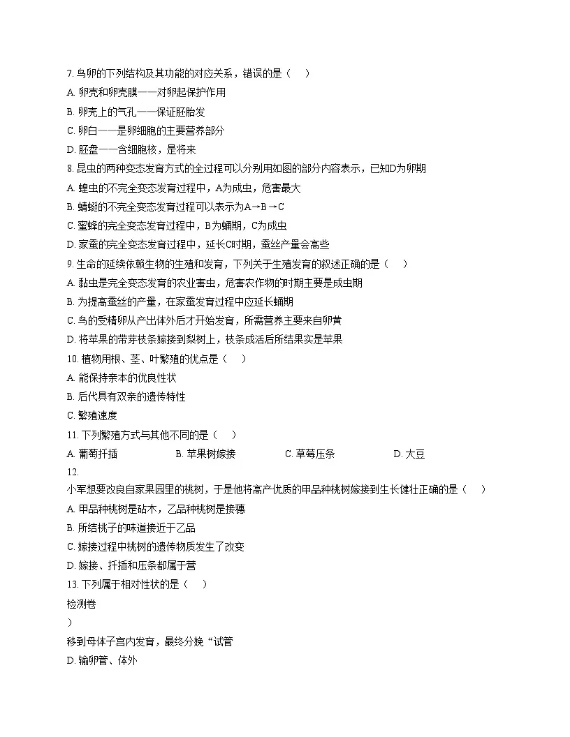 河南省安阳市第四中学2025_2026学年八年级上学期第三次月考生物试卷（文字版，含答案）第2页