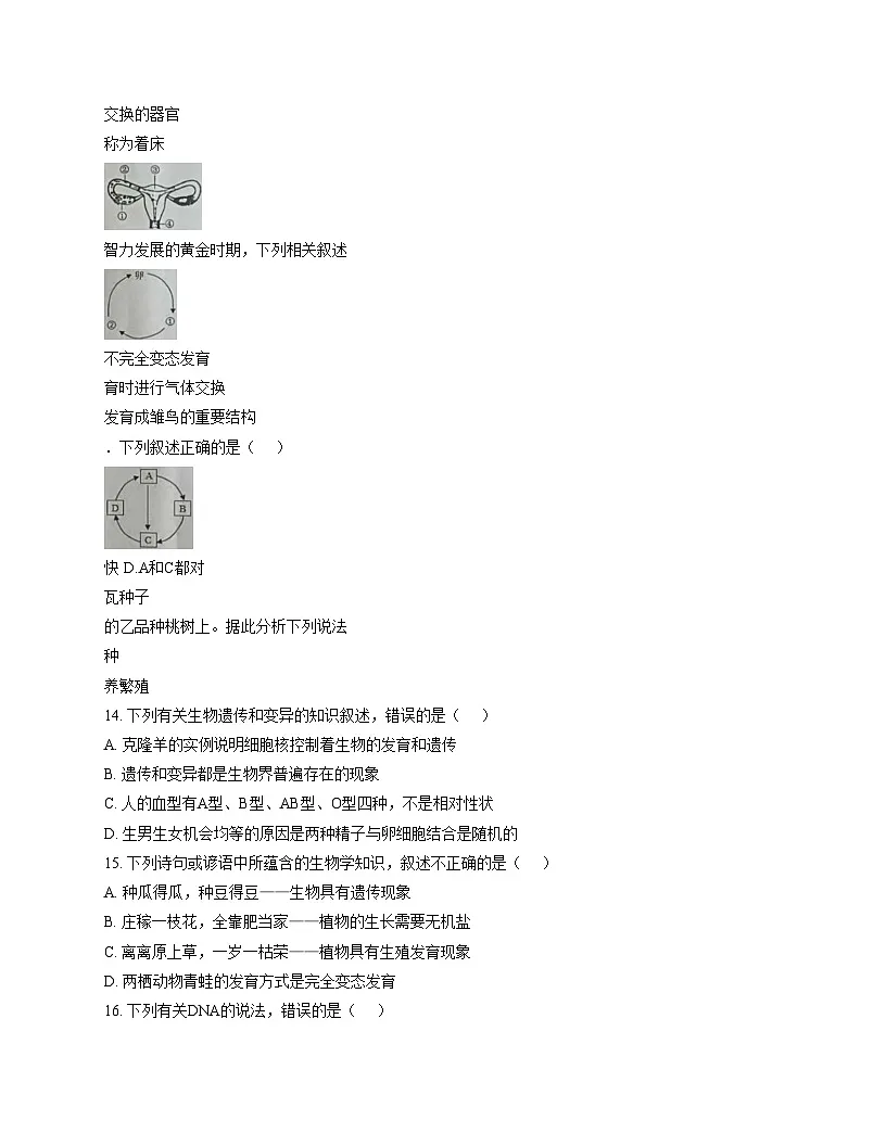 河南省安阳市第四中学2025_2026学年八年级上学期第三次月考生物试卷（文字版，含答案）第3页