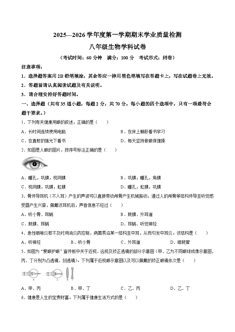 【试卷】海南省陵水县2025-2026学年八年级上学期期末考试生物试题第1页