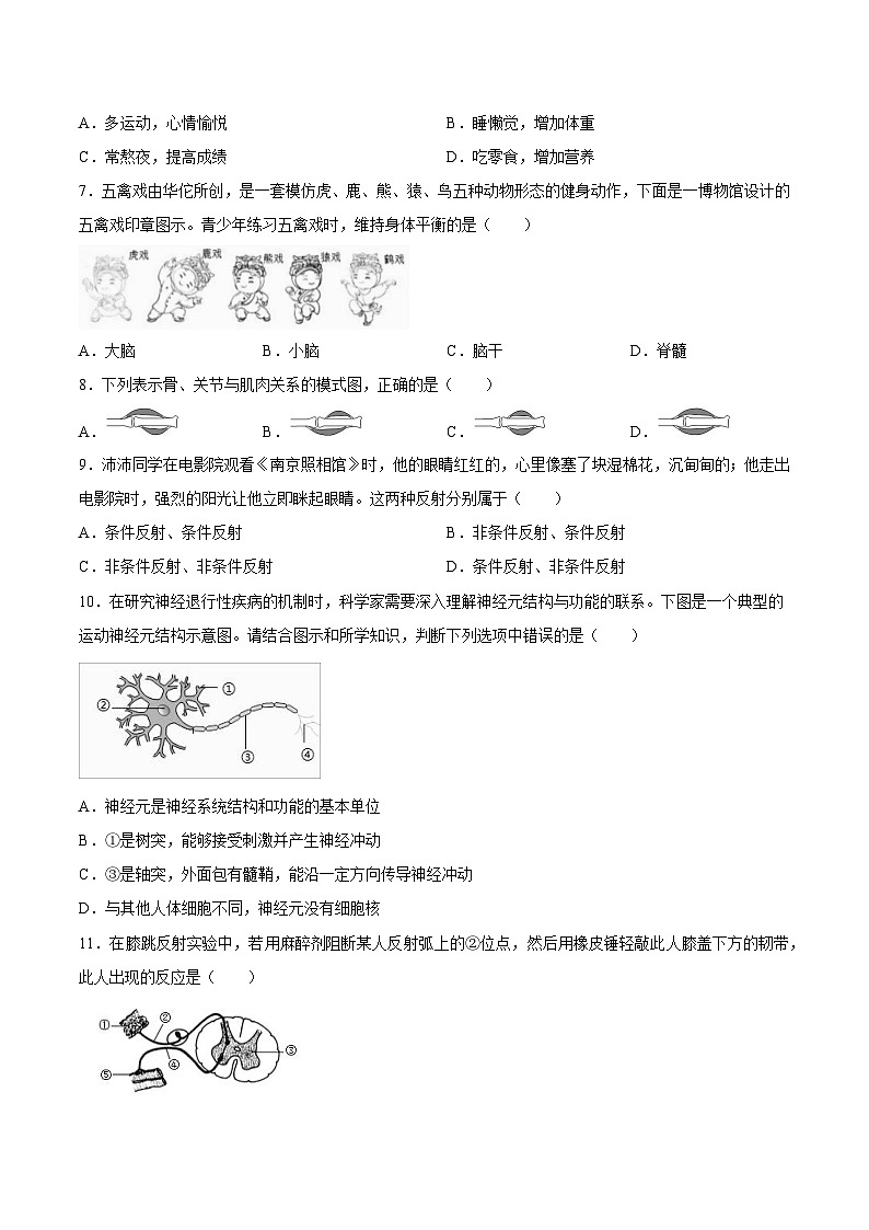 【试卷】海南省陵水县2025-2026学年八年级上学期期末考试生物试题第2页