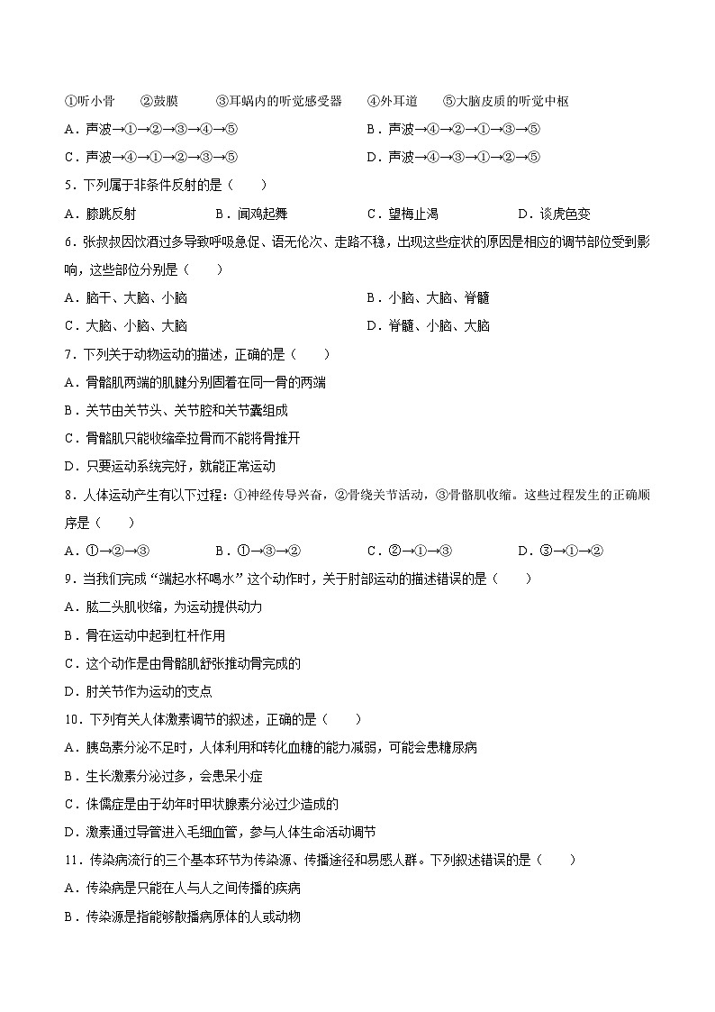 【试卷】湖南省邵阳市邵东市2025-2026学年八年级上学期1月期末生物试题第2页