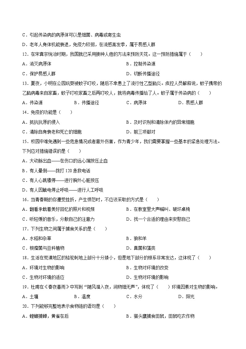 【试卷】湖南省邵阳市邵东市2025-2026学年八年级上学期1月期末生物试题第3页