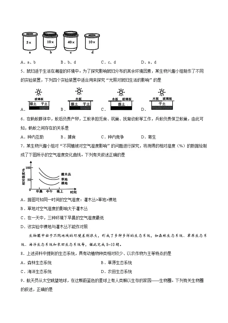 【试卷】陕西省渭南市临渭区2025-2026学年七年级上学期生物期末试题第2页