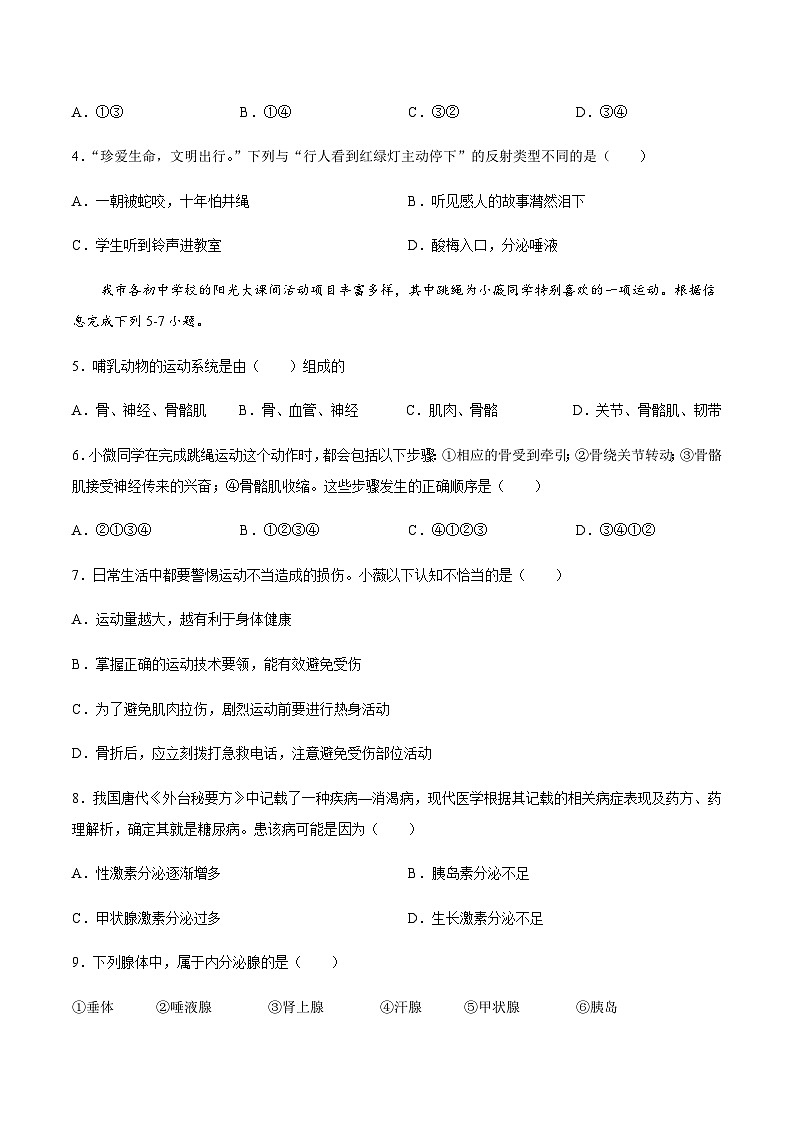 【试卷】四川省绵阳市江油市2025-2026学年八年级上学期1月期末生物试题第2页