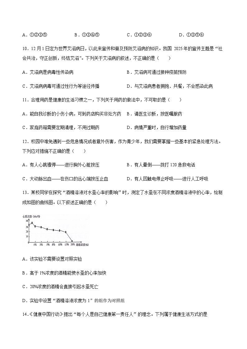 【试卷】四川省绵阳市江油市2025-2026学年八年级上学期1月期末生物试题第3页