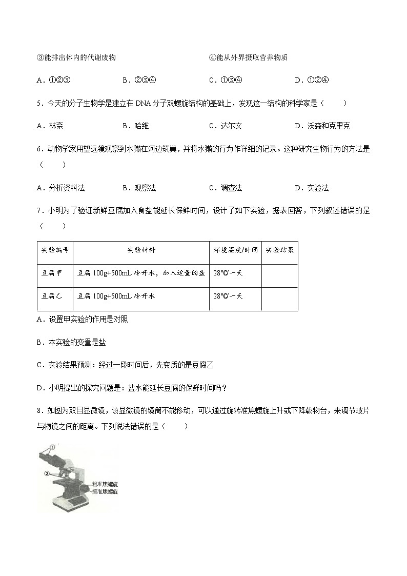 【试卷】云南省玉溪市2025-2026学年七年级上学期期末生物试题第2页