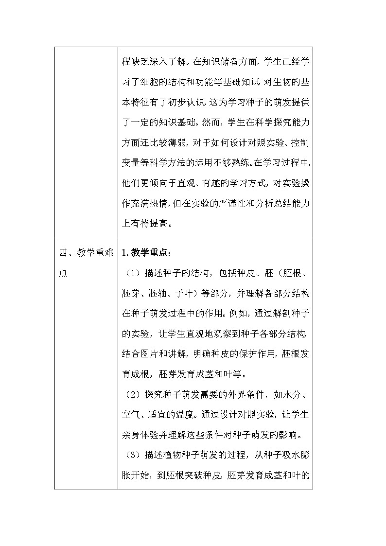 苏教版（2024）七年级下册生物第9章 绿色开花植物的生命周期 教案（共3节）第3页