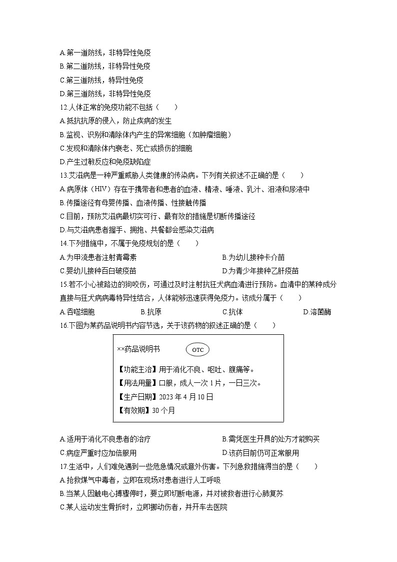 2025-2026学年云南省昭通市昭阳区八年级上学期期末生物试卷（学生版）第3页