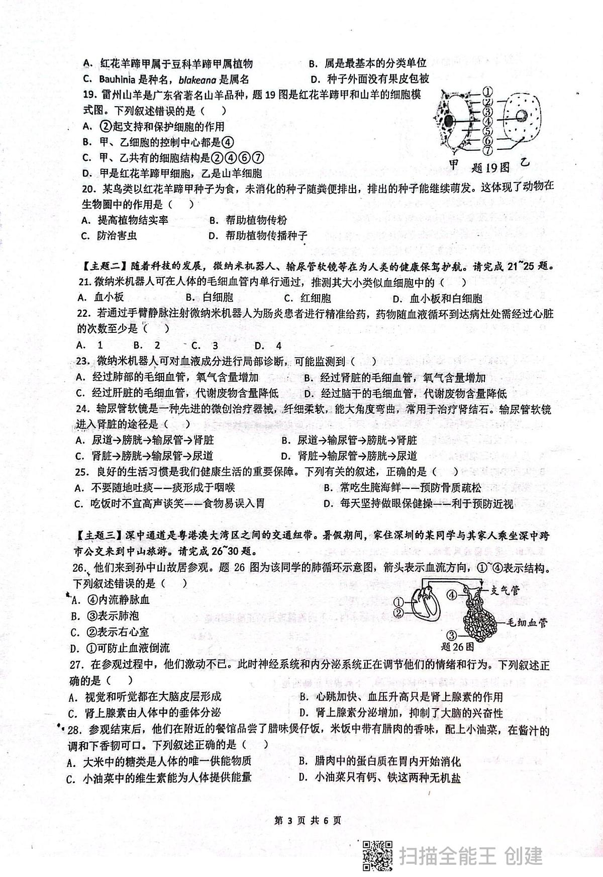 广东省揭阳市惠来县第一中学2025-2026学年九年级上学期1月期末生物试题第3页