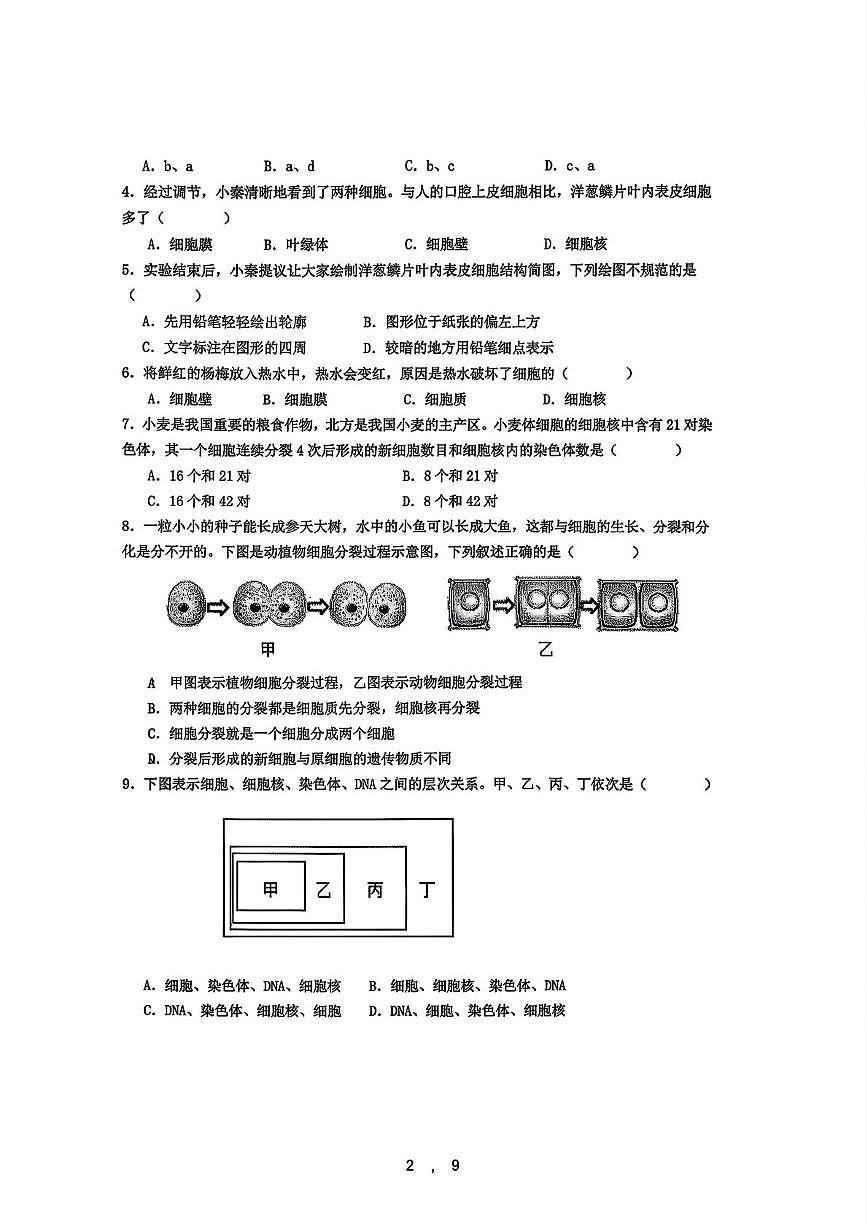 西安市雁塔区西安交通大学附属中学2025-2026学年第一学期期末考试七年级生物试题第2页