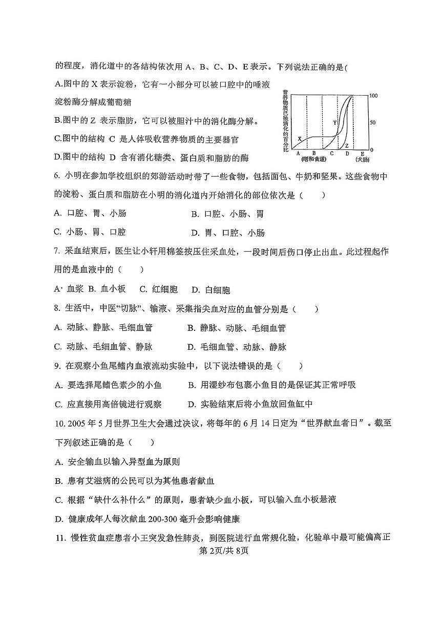 江苏省扬州市竹西中学2025-2026学年八年级上学期1月期末生物试题第2页