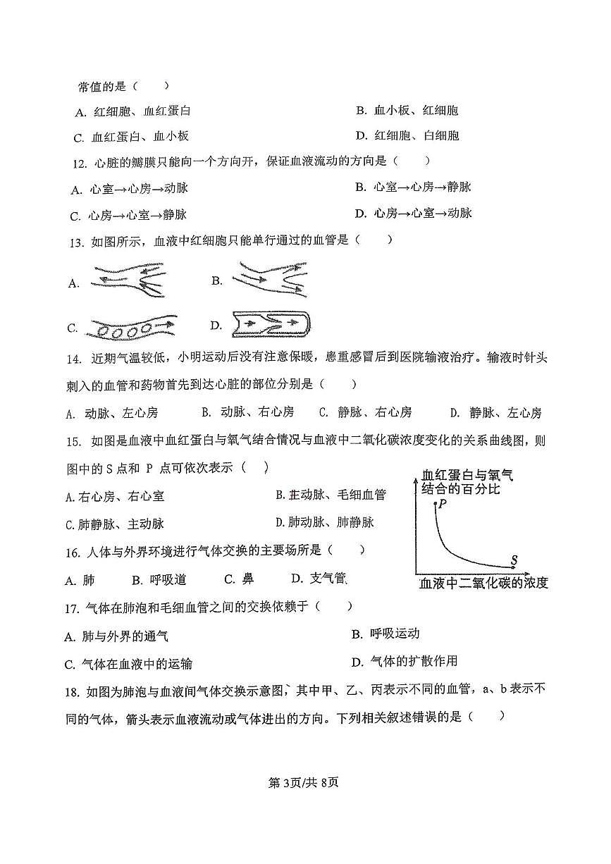 江苏省扬州市竹西中学2025-2026学年八年级上学期1月期末生物试题第3页