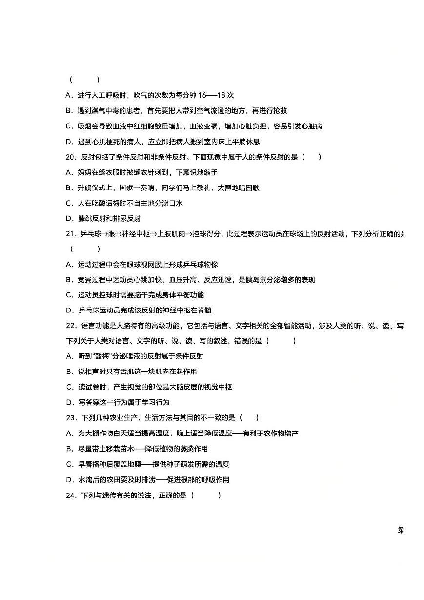 山东省滕州市滕东中学2025-2026学年上学期八年级1月期末模拟生物试题第3页