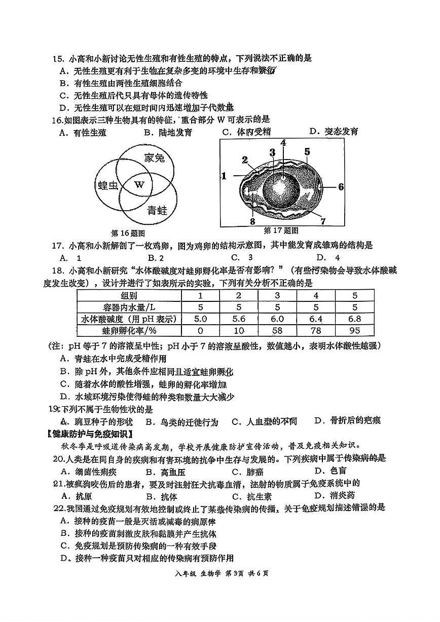 陕西省西安市高新一中初级中学2025-2026学年八年级上学期期末考试生物学试题第3页