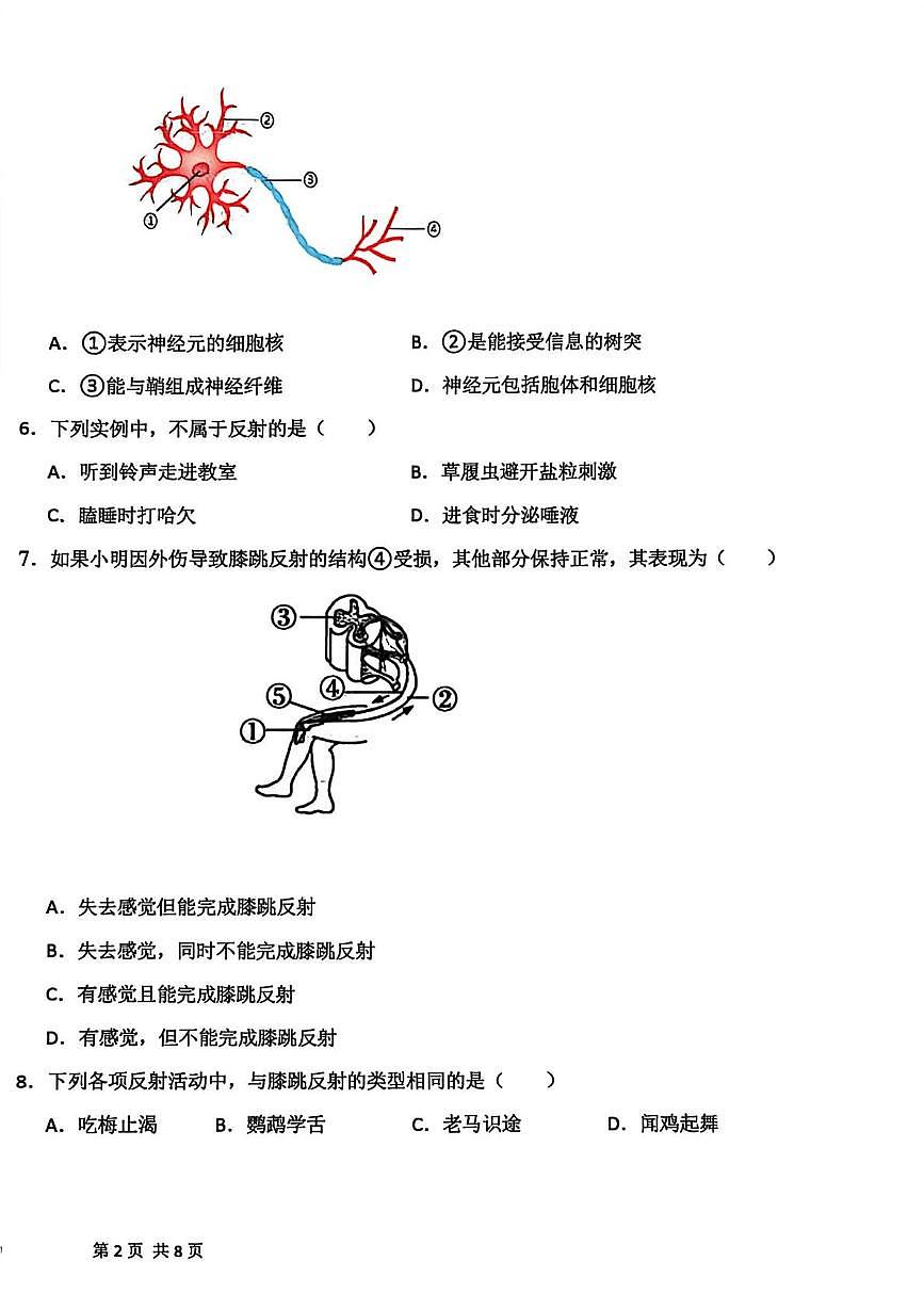 陕西省咸阳市武功县2025-2026学年上学期期末八年级生物试题第2页