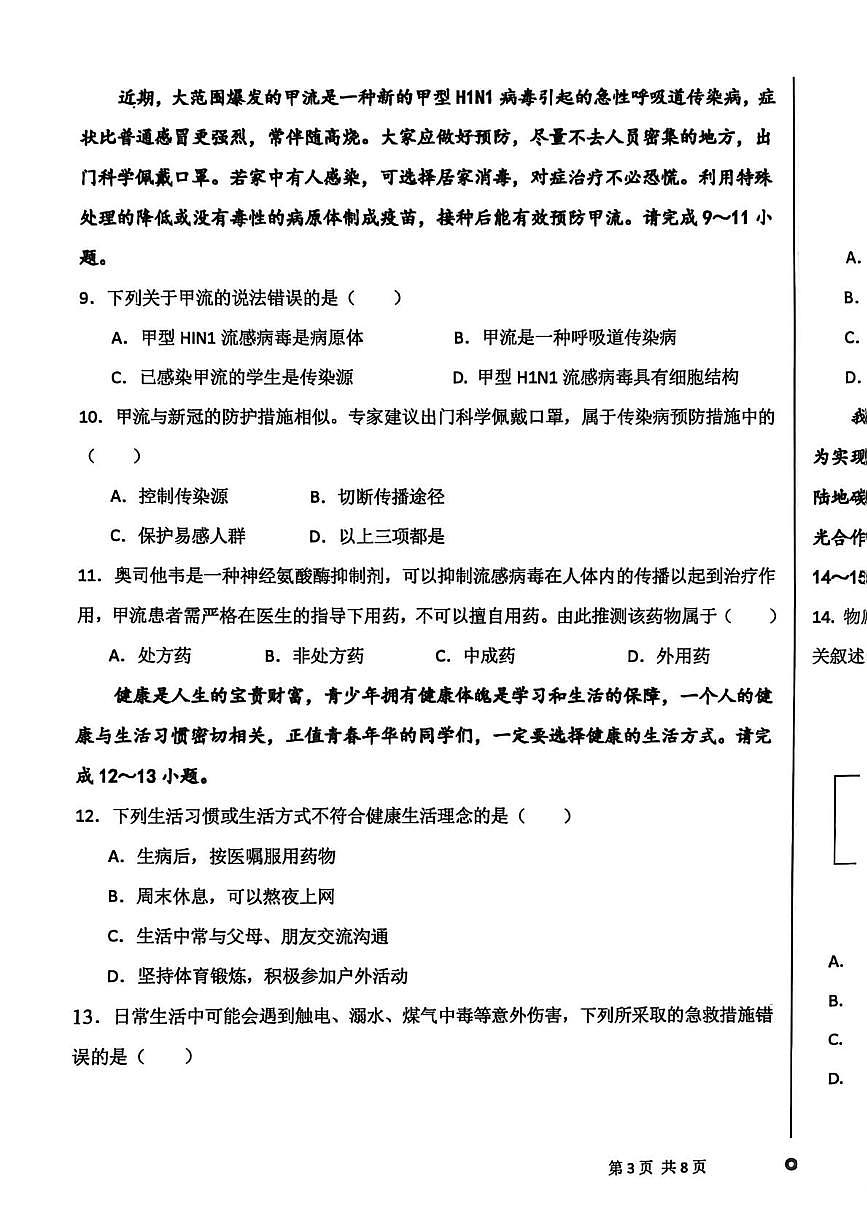 陕西省咸阳市武功县2025-2026学年上学期期末八年级生物试题第3页