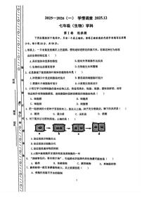 2025-2026学年天津市河北区经纬中学七年级上学期第二次月考生物试卷（有答案）