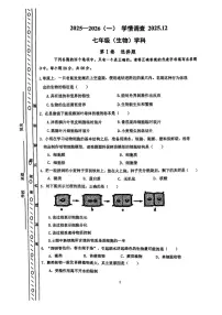 2025-2026学年天津市河北区经纬中学七年级上学期第二次月考生物试卷（有答案）